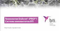 ?????????? Endoret® (PRGF®) ??????? ??????????? BTI